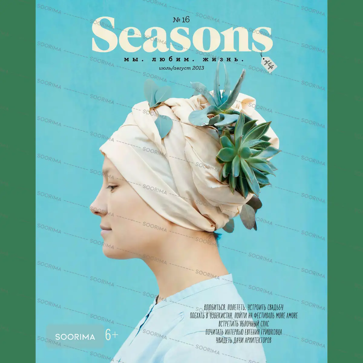 طرح جلد مجله دکوراتیو Seasons ثوریما
